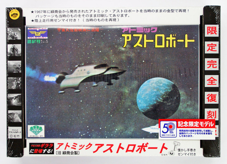 Doyusha 500163 Atomic AstRoboat from Girara (with windup) Plastic Model Kit (4975406500163)