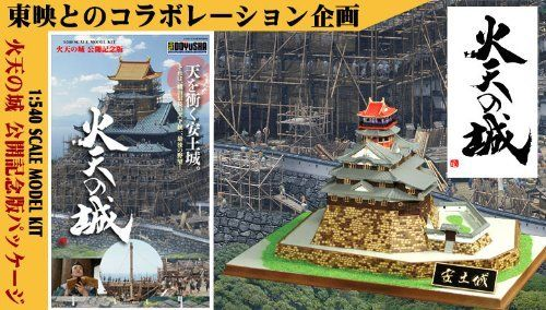 Doyusha Japanese Azuchi Castl 1/540 Scale Plastic Kit 4975406100295 (4975406100295)
