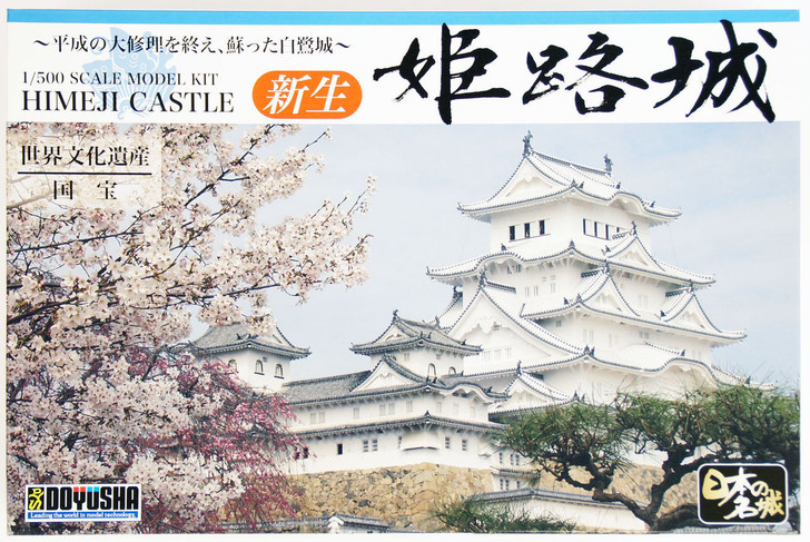 Doyusha Japanese Himeji Castle Renewal Ver 1/500 Scale Plastic Kit 4975406100011 (4975406100011)