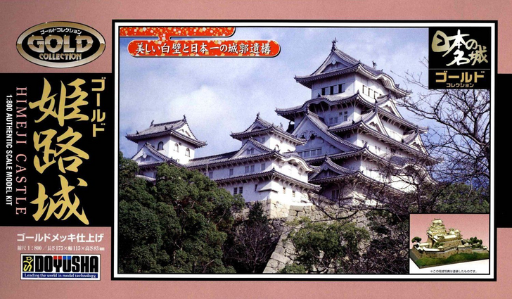 Doyusha JG1 Japanese Himeji Castle 1/800 Scale Plastic Kit 4975406100714 (4975406100714)