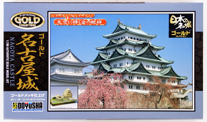Doyusha JG3 Japanese Nagoya Castle 1/700 Scale Plastic Kit 4975406100738 (4975406100738)
