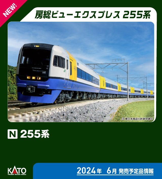 10-1870 Series 255 9 Cars Set (N scale)