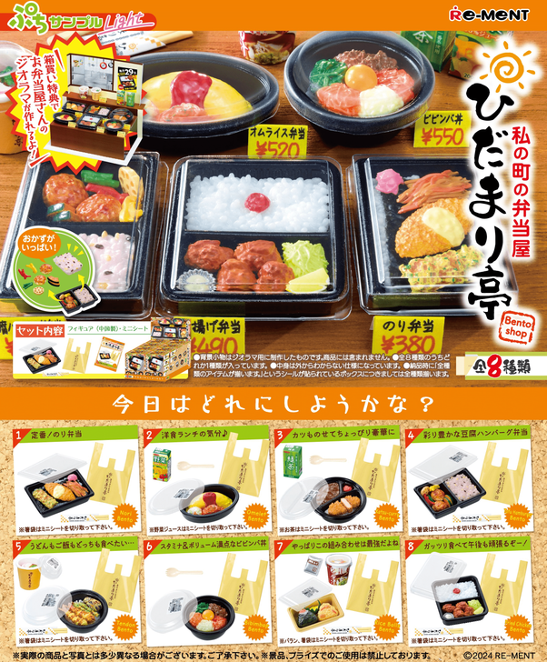Re-ment Petit Sample Light - Bento Shop Hidamari-tei 8pcs Complete Box