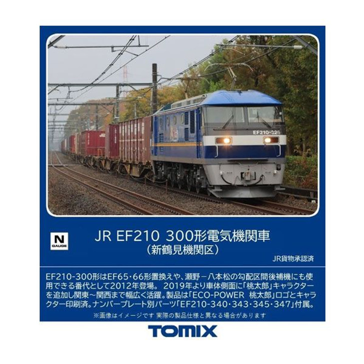 Tomix 7185 JR Electric Locomotive Type EF210-300 (Shin-Tsurumi Depot) (N scale)