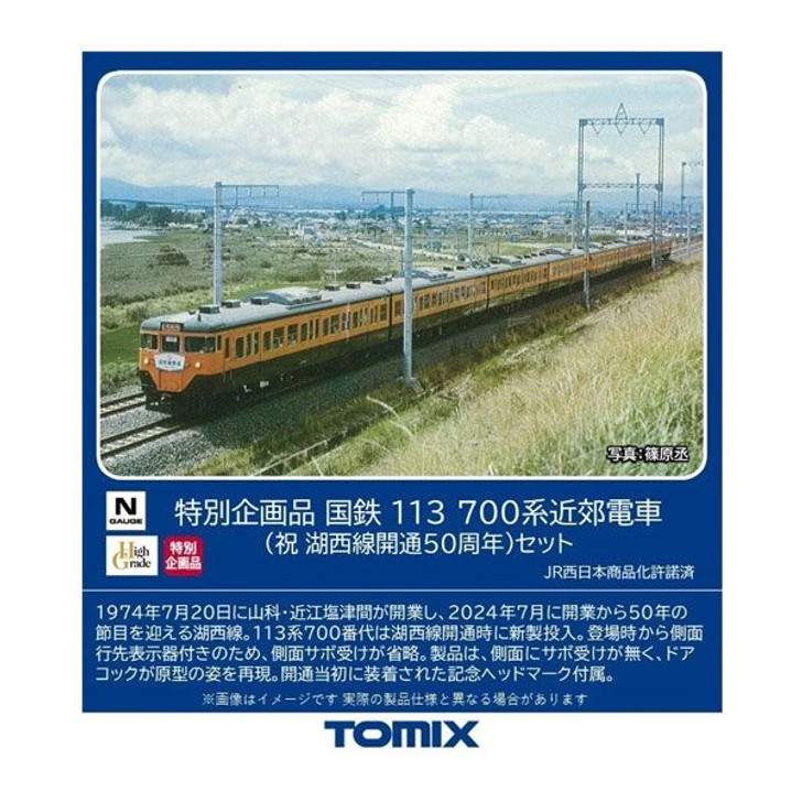 Tomix 97960 JNR Series 113-700 Suburban Train (Celebrating the 50th Anniv. Opening of the Kosei Line) 8 Cars Set (N scale)