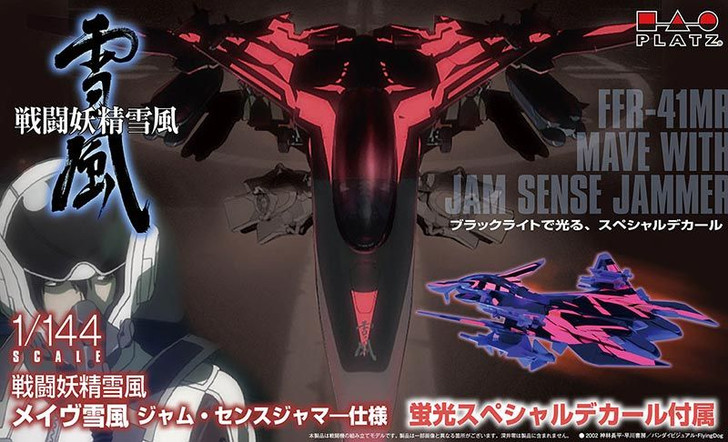 1/144 Mave Yukikaze Jam Sense Jammer (Fluorescent Decal) Plastic
