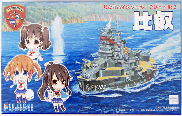 Fujimi Chibi-maru High School Fleet 02 Large Training Ship Hiei Non-Scale Kit (4968728422152)