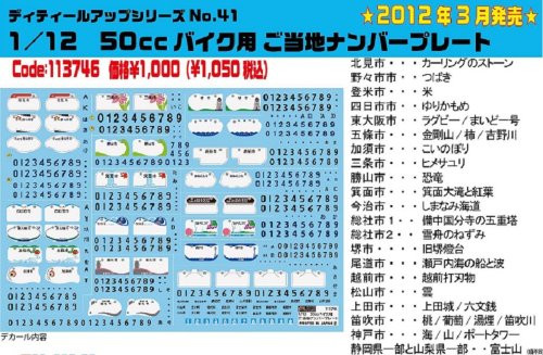 Fujimi Dup41 113746 Detail Up Series Number Plate for 50cc Bike 1/12 Scale (4968728113746)