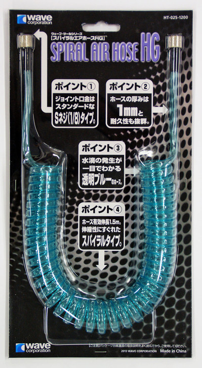 Wave Materials HT025 Spiral Air Hose (Air Brush) (4943209380251)