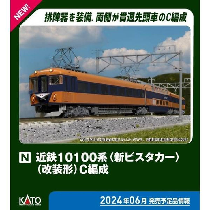 Kato 10-1910 Kintetsu Series 10100 'New Vista Car' (Renovated Type) C Configuration 3 Cars Set (N scale)