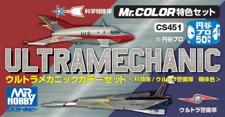 GSI Creos Mr.Hobby CS451 Mr. Ultramechanic Color Set (4973028420845)