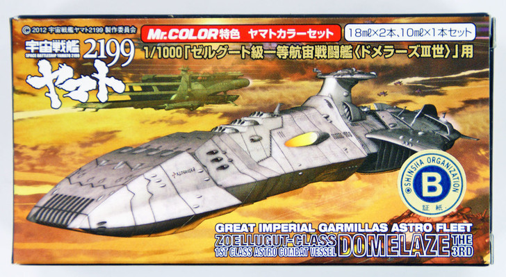 GSI Creos Mr.Hobby CS889 Mr. Battle Ship YAMATO 2199 DOMELAZE The 3rd Color Set (4973028111033)