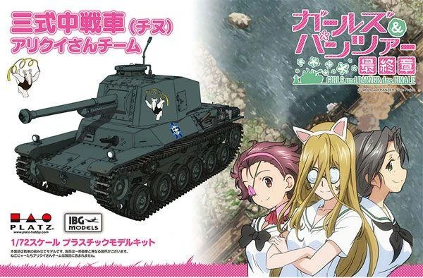  Platz GP72-19 Type 3 Medium Tank (Chi-Nu) Anteater Team 1/72 Plastic Model (Girls und Panzer) 