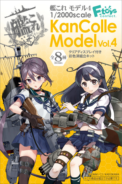 F-toys 1/2000 KanColle Model Vol.4 Pre-painted Kit 10pcs Complete Box  (Kantai Collection)