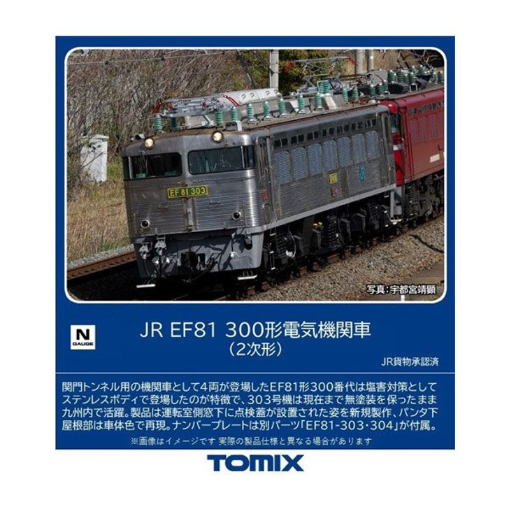 Tomix 7178 JR Electric Locomotive Type EF81-300 (2nd Edition) (N scale)