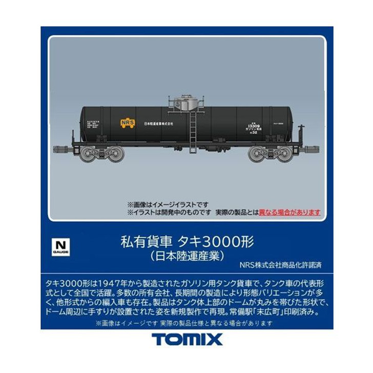 Tomix 8754 Private Owner Freight Car TAKI 3000 (NRS) (N scale)