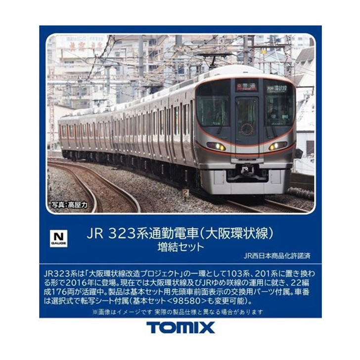 Tomix 98581 JR Series 323 Commuter Train (Osaka Loop Line) 4 Cars Add-on Set (N scale)