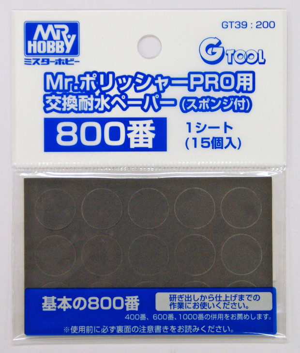 GSI Creos Mr.Hobby GT39 Water Proof Paper File No.800 For Mr. Polisher PRO (4973028235500)