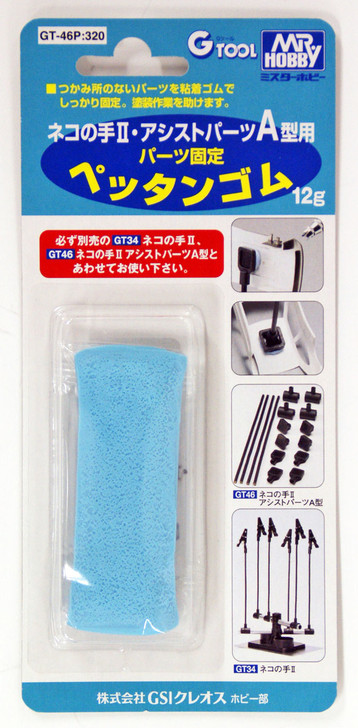 GSI Creos Mr.Hobby GT-46P Mr. Parts Fixing Rubber For Mr. Almighty Clips II (4973028033977)