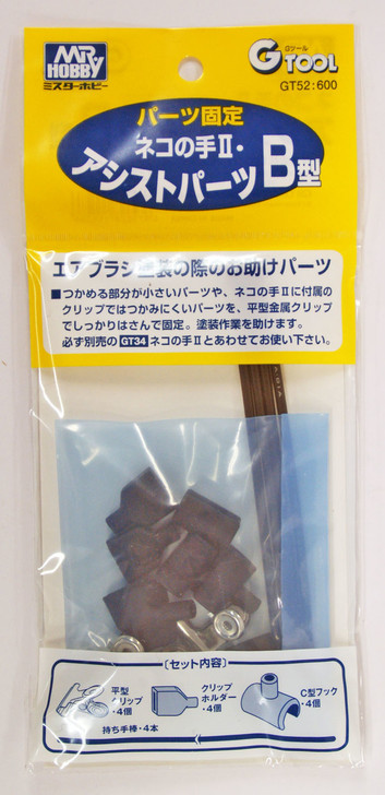 GSI Creos Mr.Hobby GT52 Mr. Assist Parts B For Mr. Almighty Clips II (GT34) (4973028111286)
