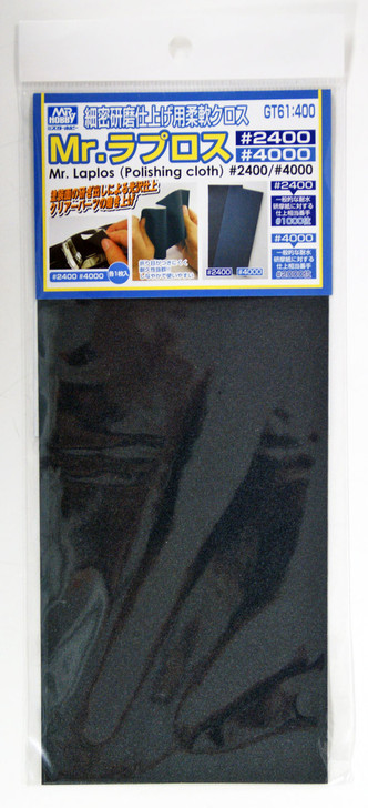GSI Creos Mr.Hobby GT61 Mr. Waterproof Polishing Cloth No.2400 & 4000 (4973028535365)