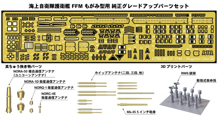 Pit-Road 1/700 JMSDF Mogami-Class Frigate FFM Upgrade Parts Set