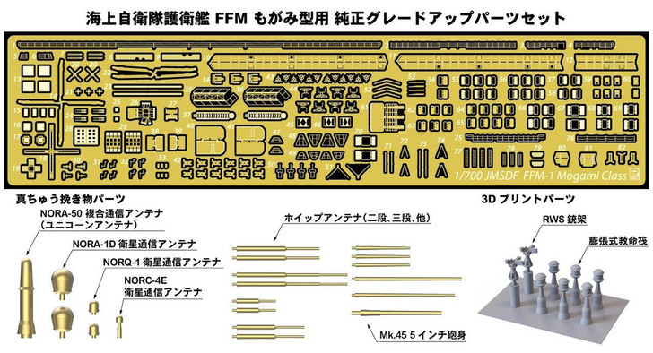 1/700 JMSDF Mogami-Class Frigate FFM Upgrade Parts Set