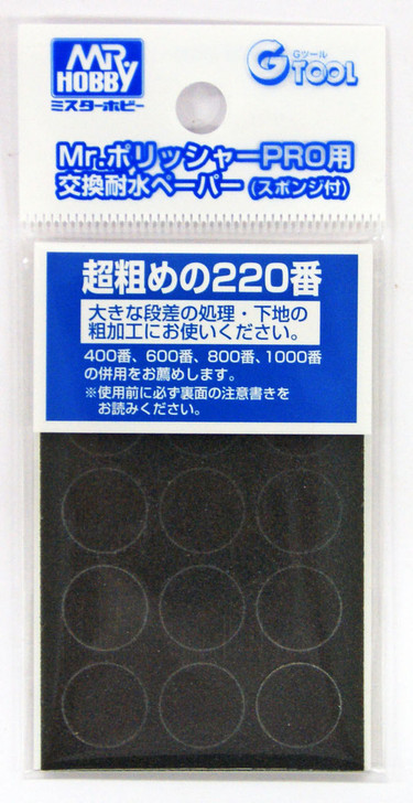 GSI Creos Mr.Hobby GT95 Water Proof Paper File No.220 For Mr. Polisher PRO (4973028630824)