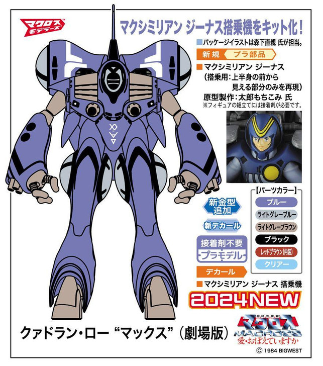  Hasegawa 1/72 Queadluun-Rau Max Movie Ver. Plastic Model 