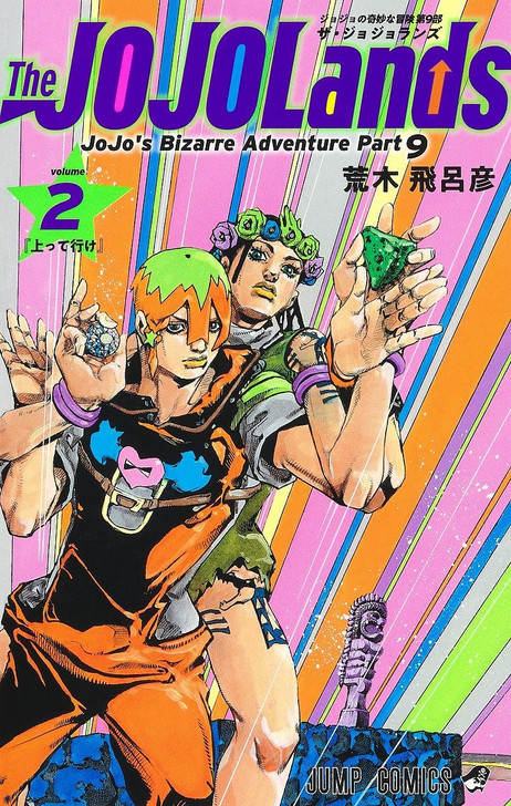 Shueisha The JOJOLands Vol.2 (JoJo's Bizarre Adventure Part 9)(Jump Comics) Manga **Japanese Language**