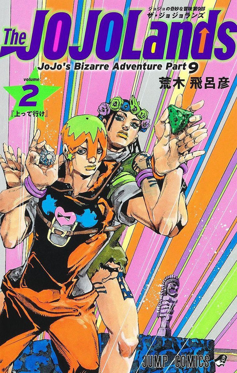 The JOJOLands Vol.2 (JoJo's Bizarre Adventure Part 9)(Jump Comics