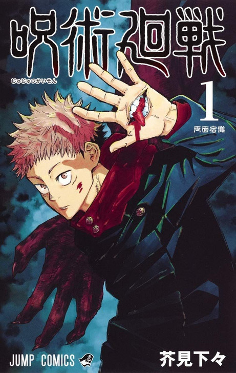 Shueisha Jujutsu Kaisen Vol.1 (Jump Comics) Manga **Japanese Language**
