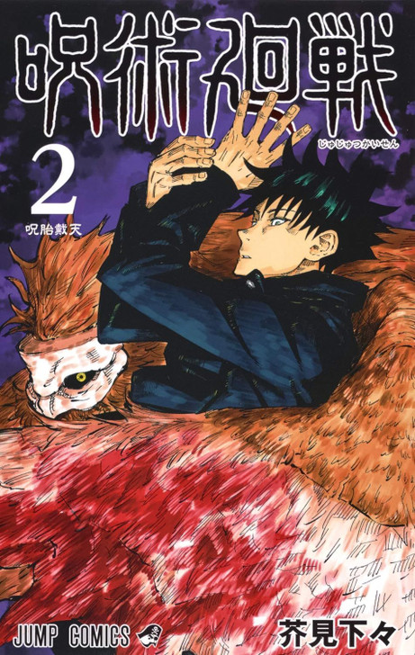 Shueisha Jujutsu Kaisen Vol.2 (Jump Comics) Manga **Japanese Language**