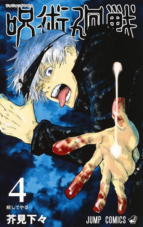 Jujutsu Kaisen Vol.4 (Jump Comics) Manga **Japanese Language**