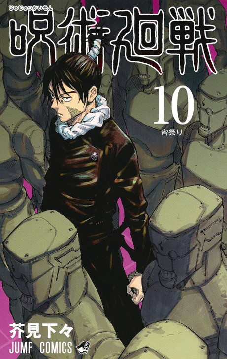 Shueisha Jujutsu Kaisen Vol.10 (Jump Comics) Manga **Japanese Language**