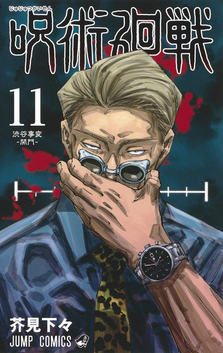 Shueisha Jujutsu Kaisen Vol.11 (Jump Comics) Manga **Japanese Language**