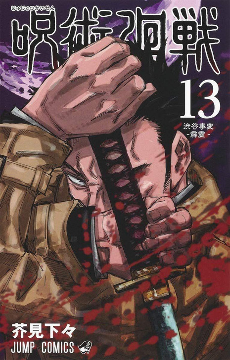 Jujutsu Kaisen Vol.13 (Jump Comics) Manga **Japanese Language**