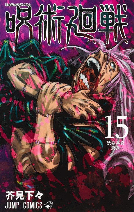 Shueisha Jujutsu Kaisen Vol.15 (Jump Comics) Manga **Japanese Language**