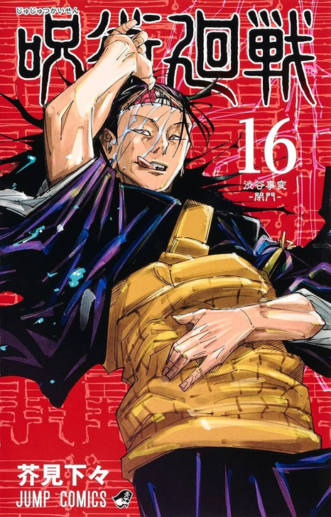 Shueisha Jujutsu Kaisen Vol.16 (Jump Comics) Manga **Japanese Language**