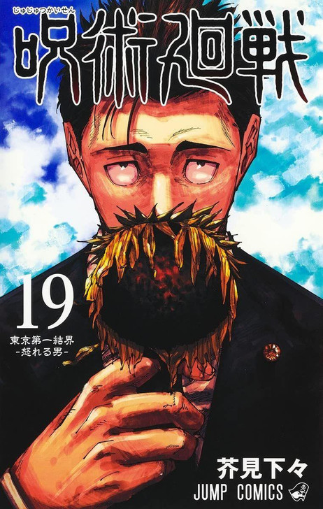 Shueisha Jujutsu Kaisen Vol.19 (Jump Comics) Manga **Japanese Language** 