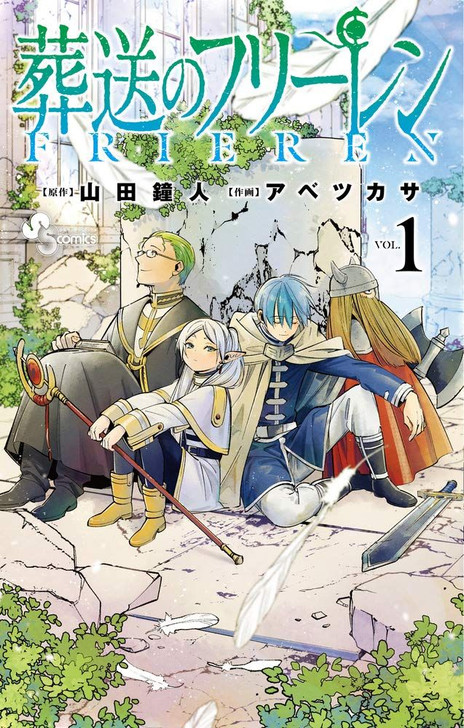 Shogakukan Frieren: Beyond Journey's End Vol.1 (Shonen Sunday Comics) Manga **Japanese Language**