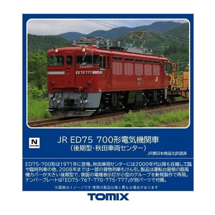 Tomix 7192 JR Type ED75-700 Electric Locomotive (Late Type/Akita Depot) (N  scale)