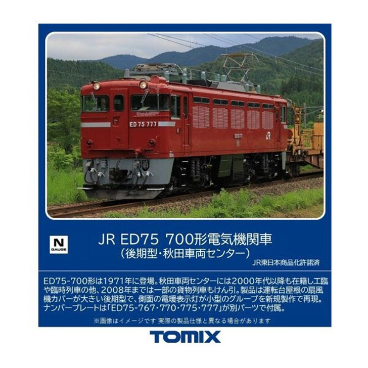 Tomix 7192 JR Type ED75-700 Electric Locomotive (Late Type/Akita Depot) (N scale)