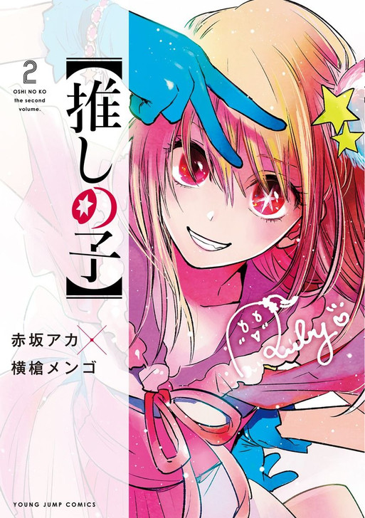 Shueisha Oshi no Ko Vol. 2 (Young Jump Comics) Manga **Japanese Language**