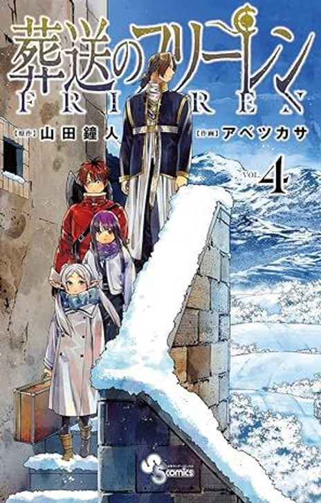 Shogakukan Frieren: Beyond Journey's End Vol.4 (Shonen Sunday Comics) Manga **Japanese Language**