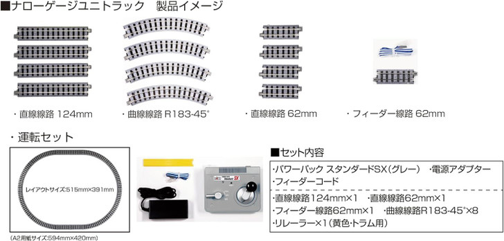 Kato 52-850 Narrow Gauge Unitrack Operation Set (OO-9/Narrow Gauge)