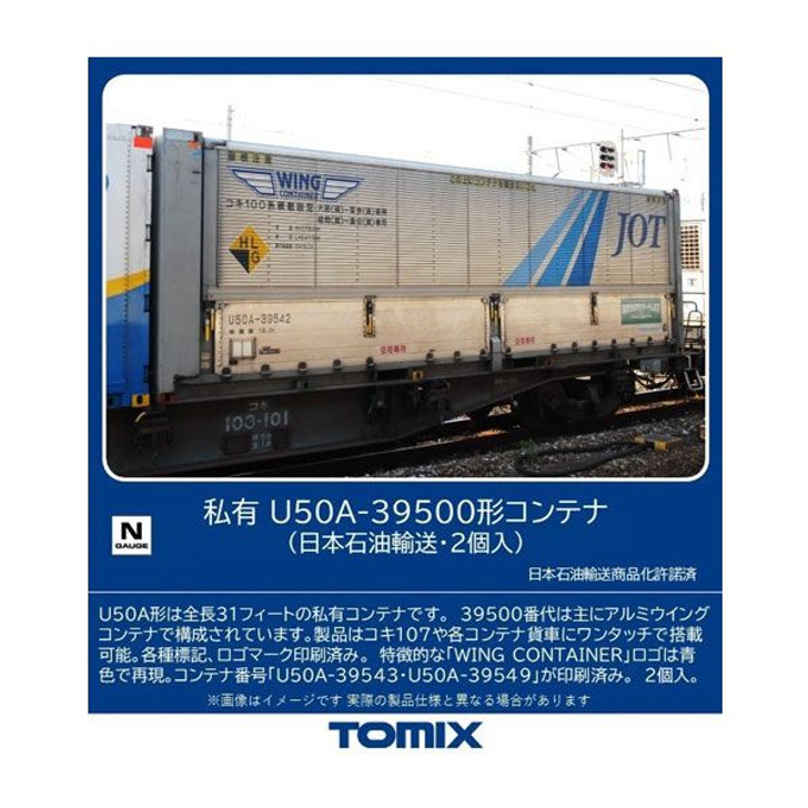 Tomix 3312 Private Owner Type U50A-39500 Containers (Japan Oil Transportation) (2 pcs.) (N scale)