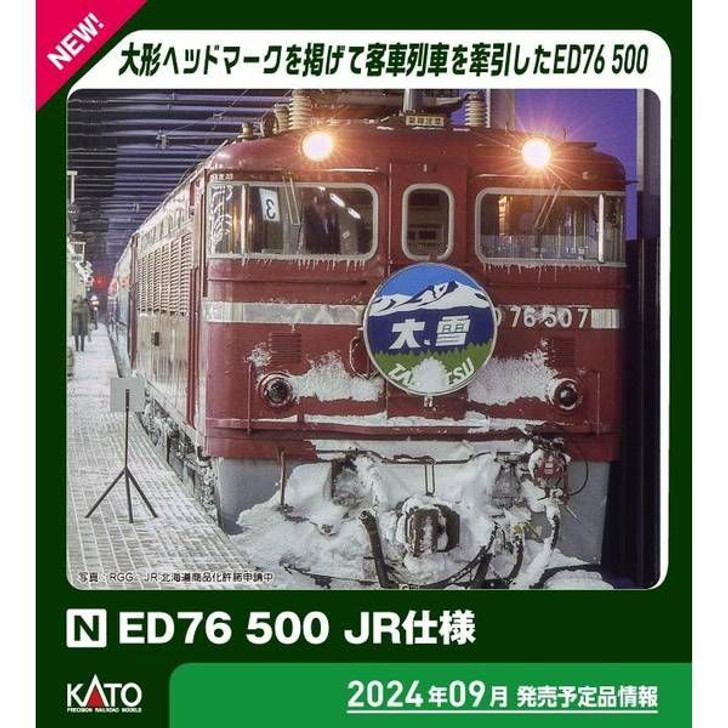 Kato 3071-2 Electric Locomotive ED76-500 JR Type (N scale)