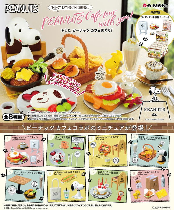 Re-MeNT - 【中古】リーメント SNOOPY'S FUN！FUN！Garden Party 全８種セット スヌーピー Re-MeNT[10][249105085736] Re-MeNT - 【中古】リーメント SNOOPY'S FUN！FUN！Garden Party