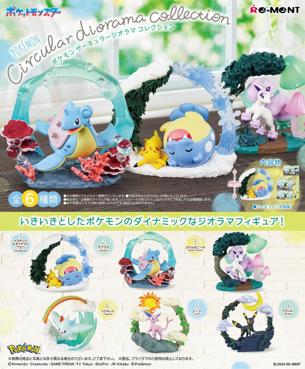 全6種セット ポケモン Circular diorama collection Pokemon Circular Diorama Collection 6pcs Complete Box